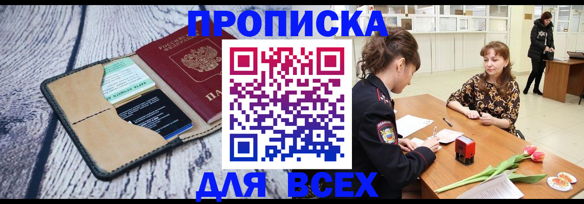 временная регистрация поиск в Шебекино