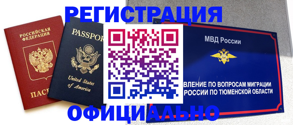 миграционный учет в Шебекино