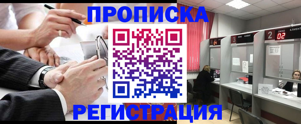 прописка 2025 в Шебекино