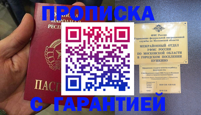 прописка для военкомата в Шебекино