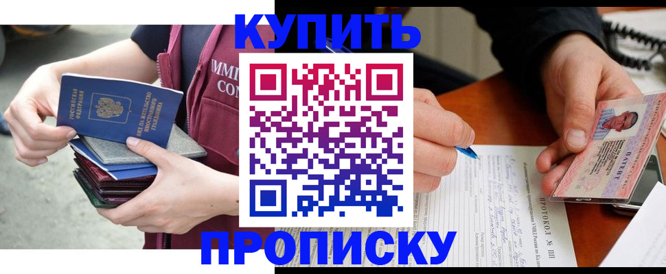 прописка иностранных граждан в Шебекино