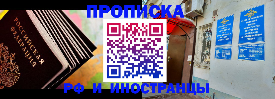 прописка штамп в Шебекино