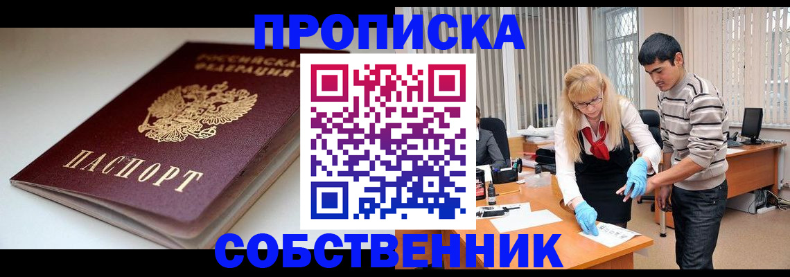 временная регистрация в квартире в Шебекино